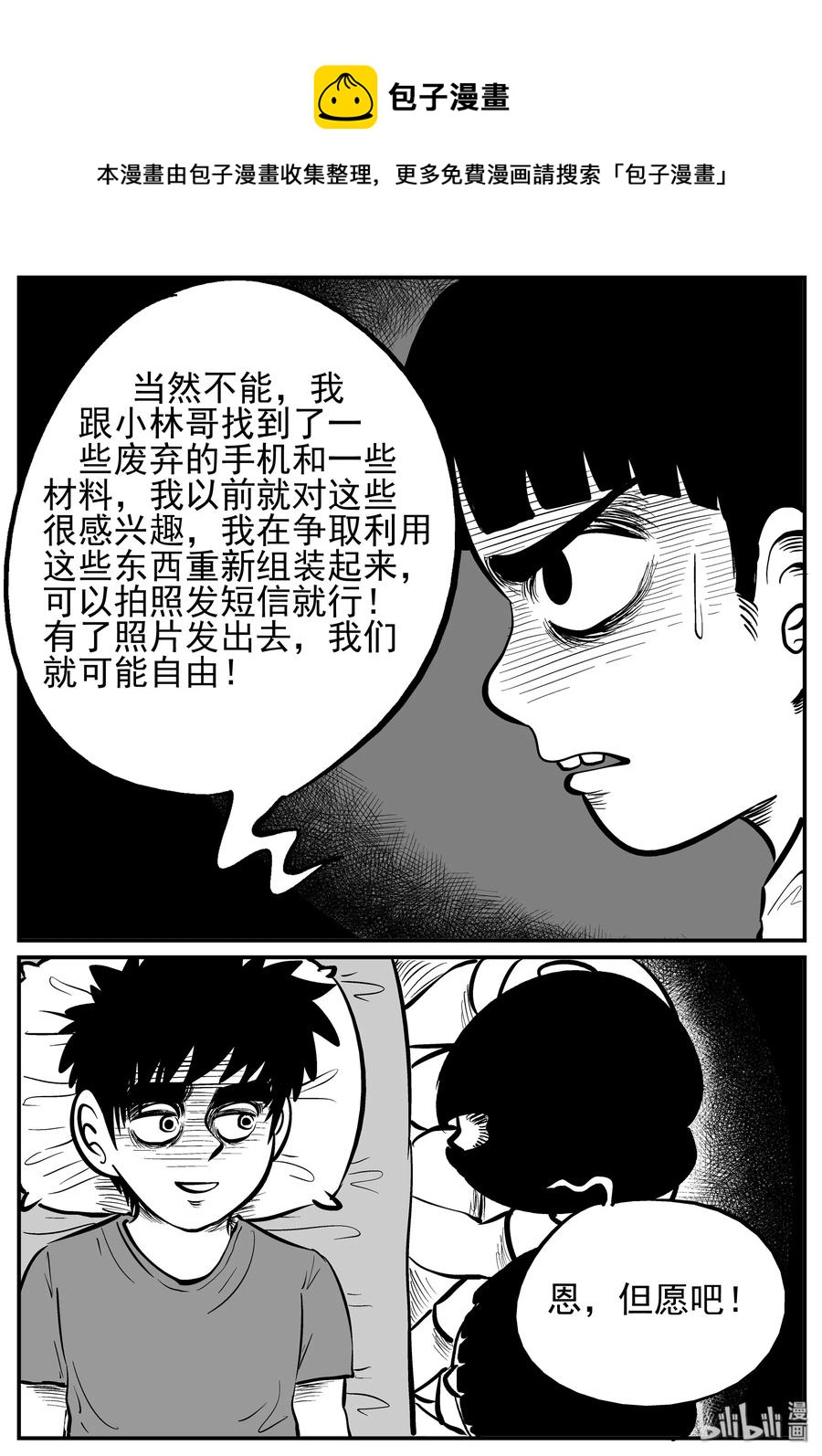 《小智怪谈》漫画最新章节137 无声谷（4）免费下拉式在线观看章节第【11】张图片