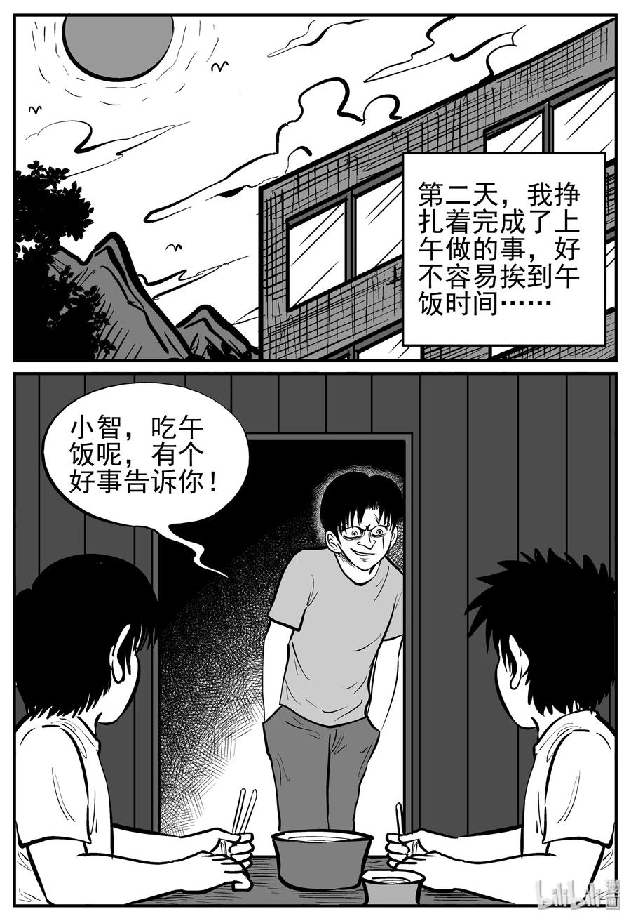 《小智怪谈》漫画最新章节137 无声谷（4）免费下拉式在线观看章节第【12】张图片