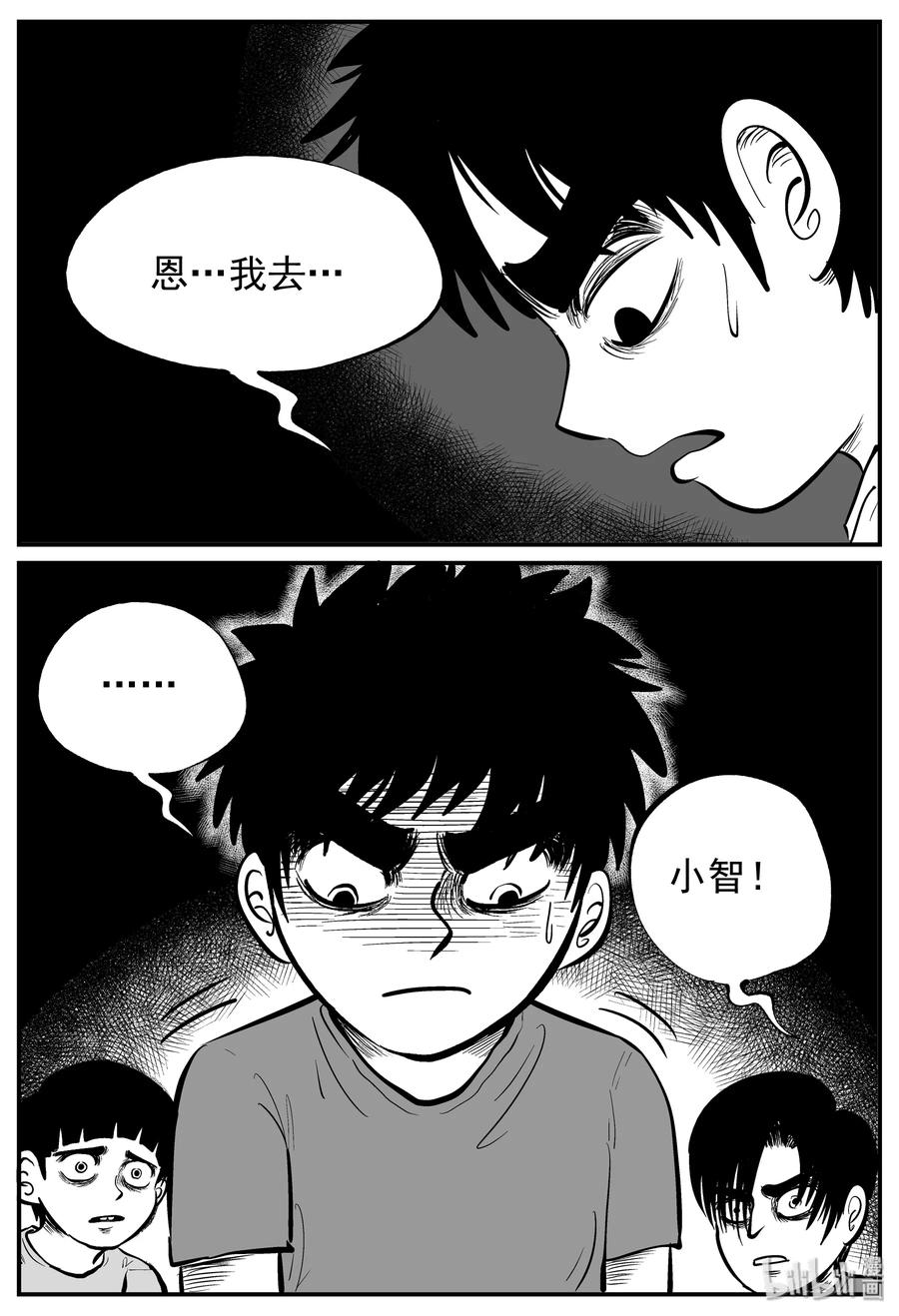 《小智怪谈》漫画最新章节137 无声谷（4）免费下拉式在线观看章节第【14】张图片