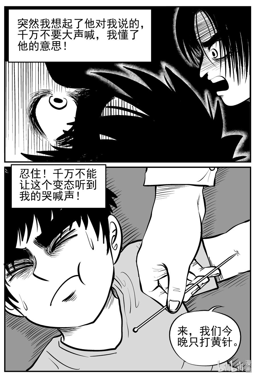 《小智怪谈》漫画最新章节137 无声谷（4）免费下拉式在线观看章节第【3】张图片