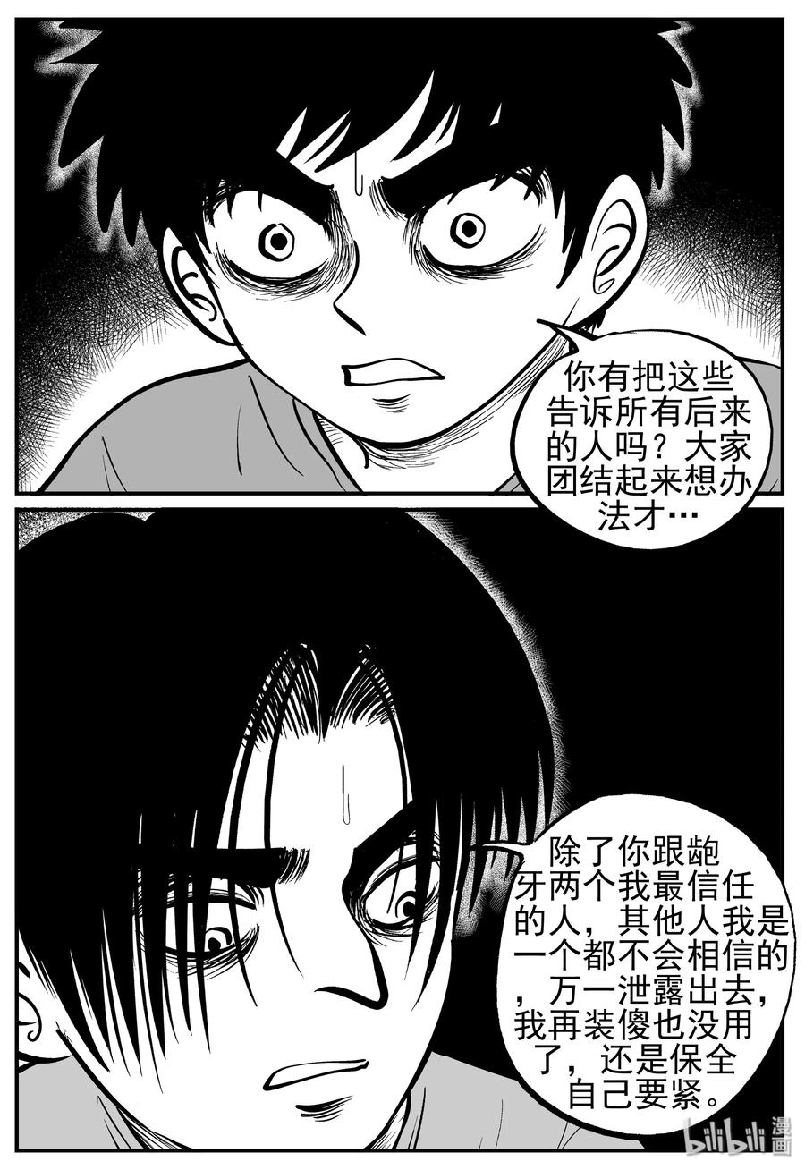 《小智怪谈》漫画最新章节138 无声谷（5）免费下拉式在线观看章节第【20】张图片