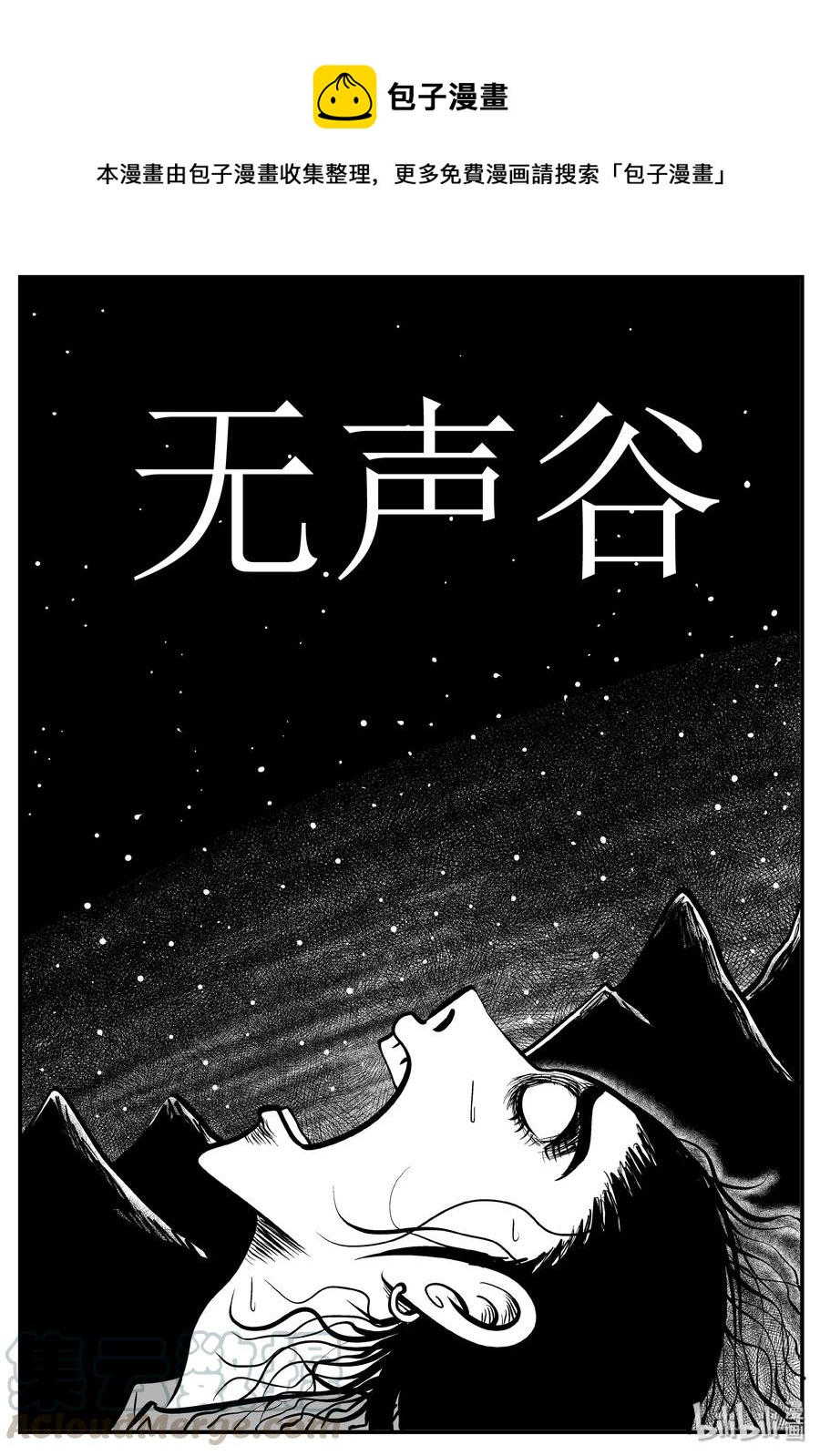 《小智怪谈》漫画最新章节139 无声谷（6）免费下拉式在线观看章节第【1】张图片