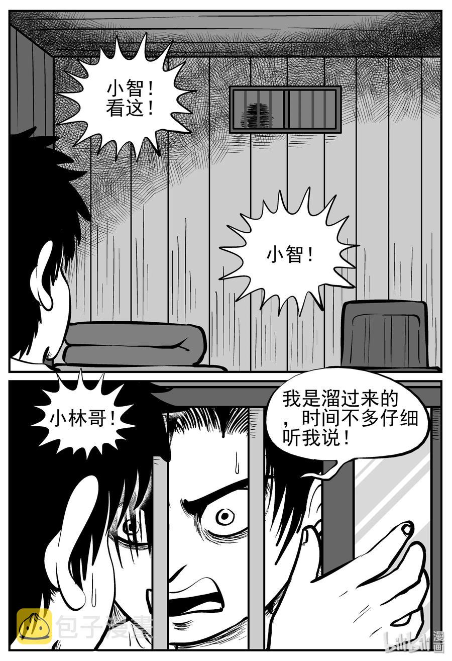 《小智怪谈》漫画最新章节139 无声谷（6）免费下拉式在线观看章节第【20】张图片