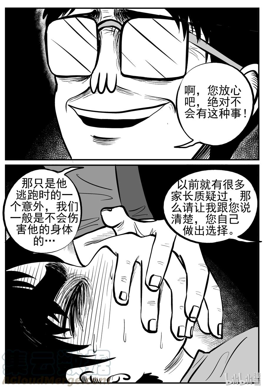 《小智怪谈》漫画最新章节140 无声谷（7）免费下拉式在线观看章节第【13】张图片