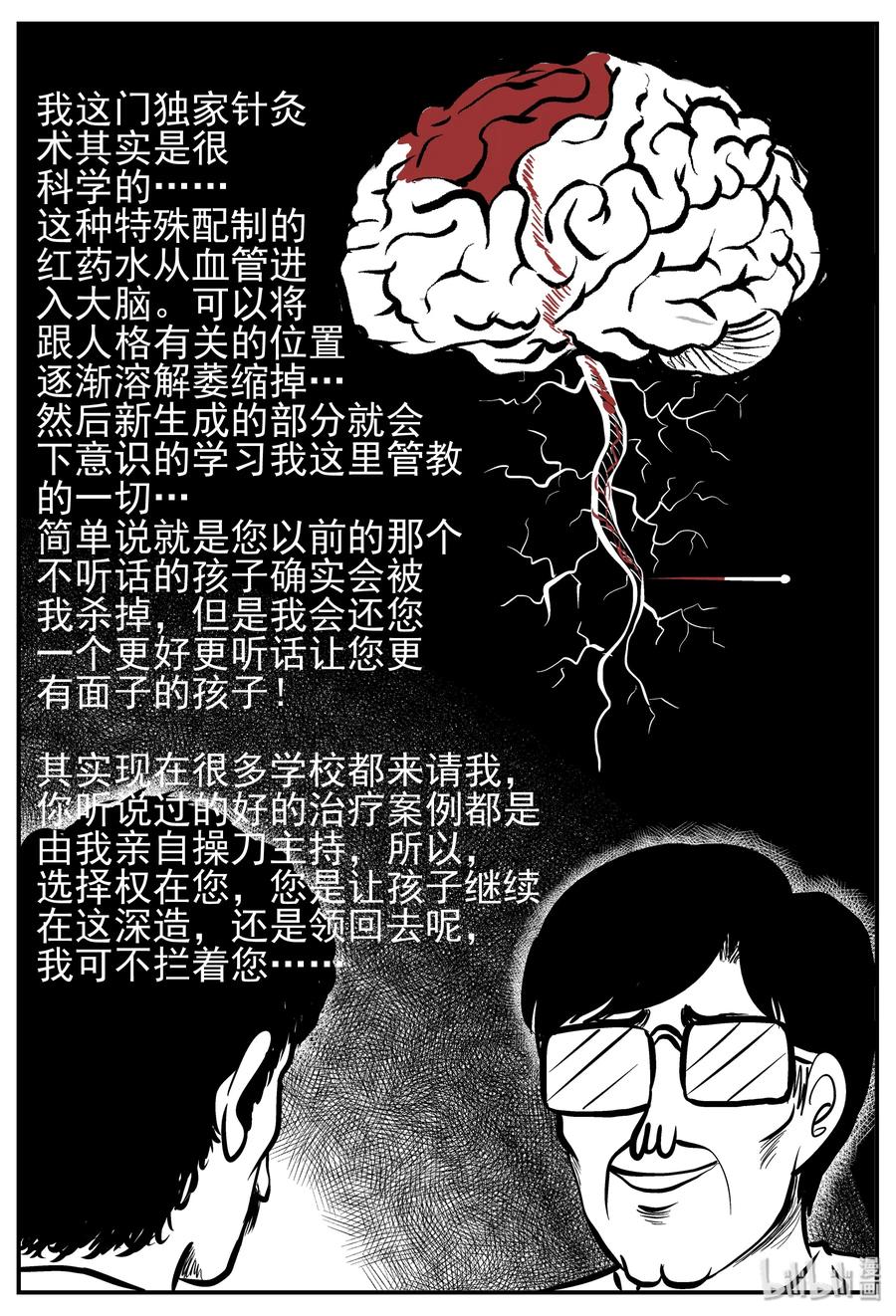 《小智怪谈》漫画最新章节140 无声谷（7）免费下拉式在线观看章节第【14】张图片