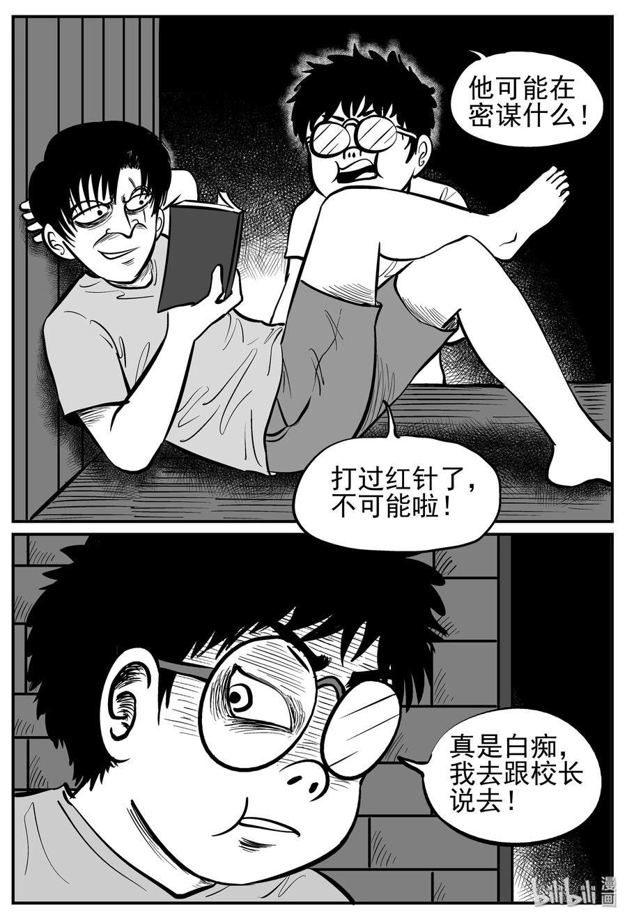 《小智怪谈》漫画最新章节141 无声谷（8）免费下拉式在线观看章节第【11】张图片