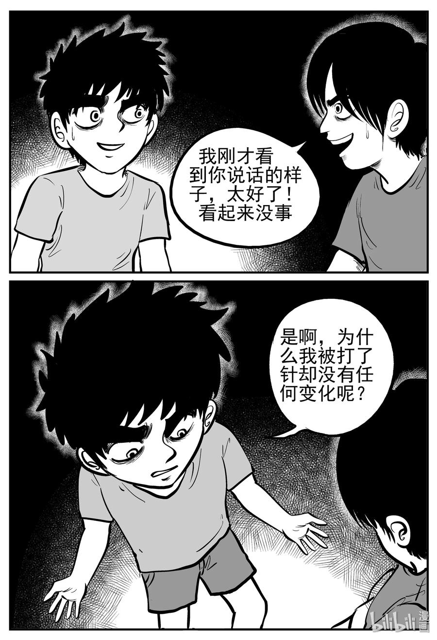 《小智怪谈》漫画最新章节141 无声谷（8）免费下拉式在线观看章节第【3】张图片