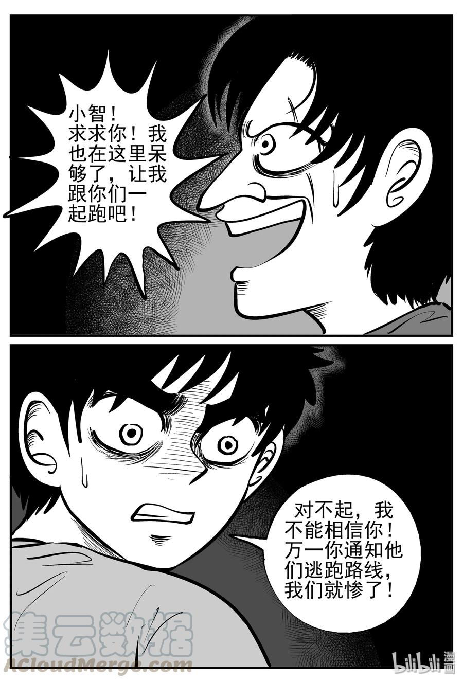 《小智怪谈》漫画最新章节142 无声谷（9）免费下拉式在线观看章节第【16】张图片