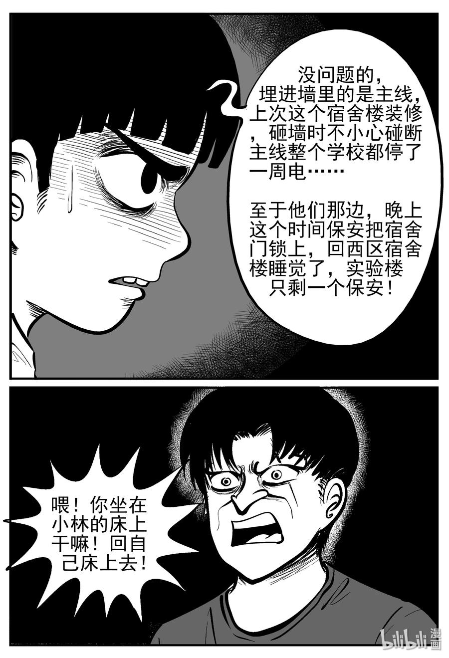 《小智怪谈》漫画最新章节142 无声谷（9）免费下拉式在线观看章节第【2】张图片