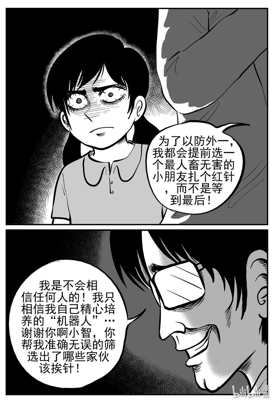 《小智怪谈》漫画最新章节143 无声谷（10）免费下拉式在线观看章节第【2】张图片