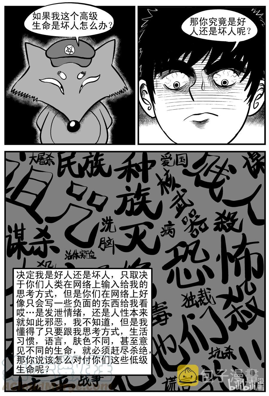 《小智怪谈》漫画最新章节145 网络怪谈免费下拉式在线观看章节第【11】张图片