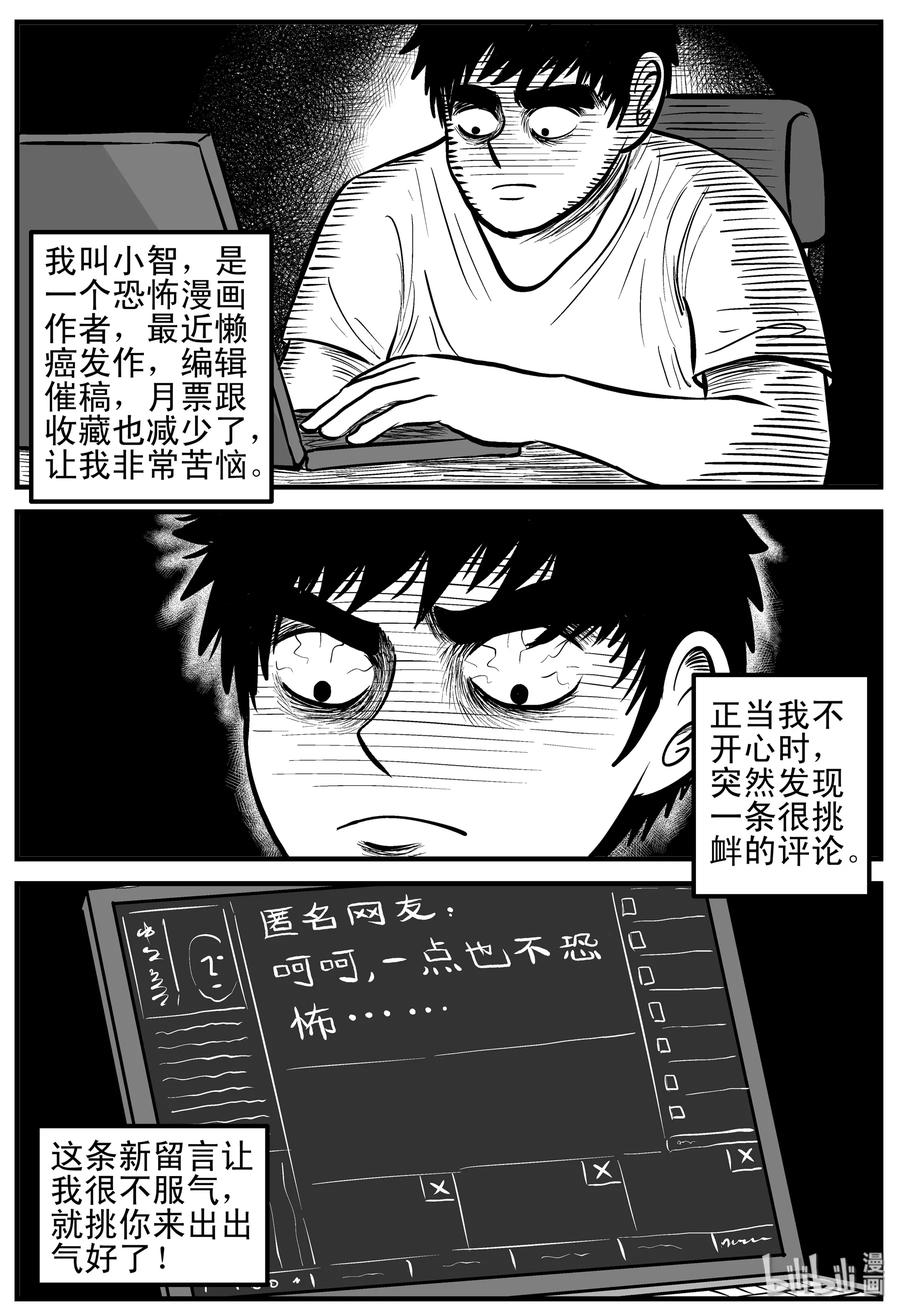 《小智怪谈》漫画最新章节145 网络怪谈免费下拉式在线观看章节第【2】张图片