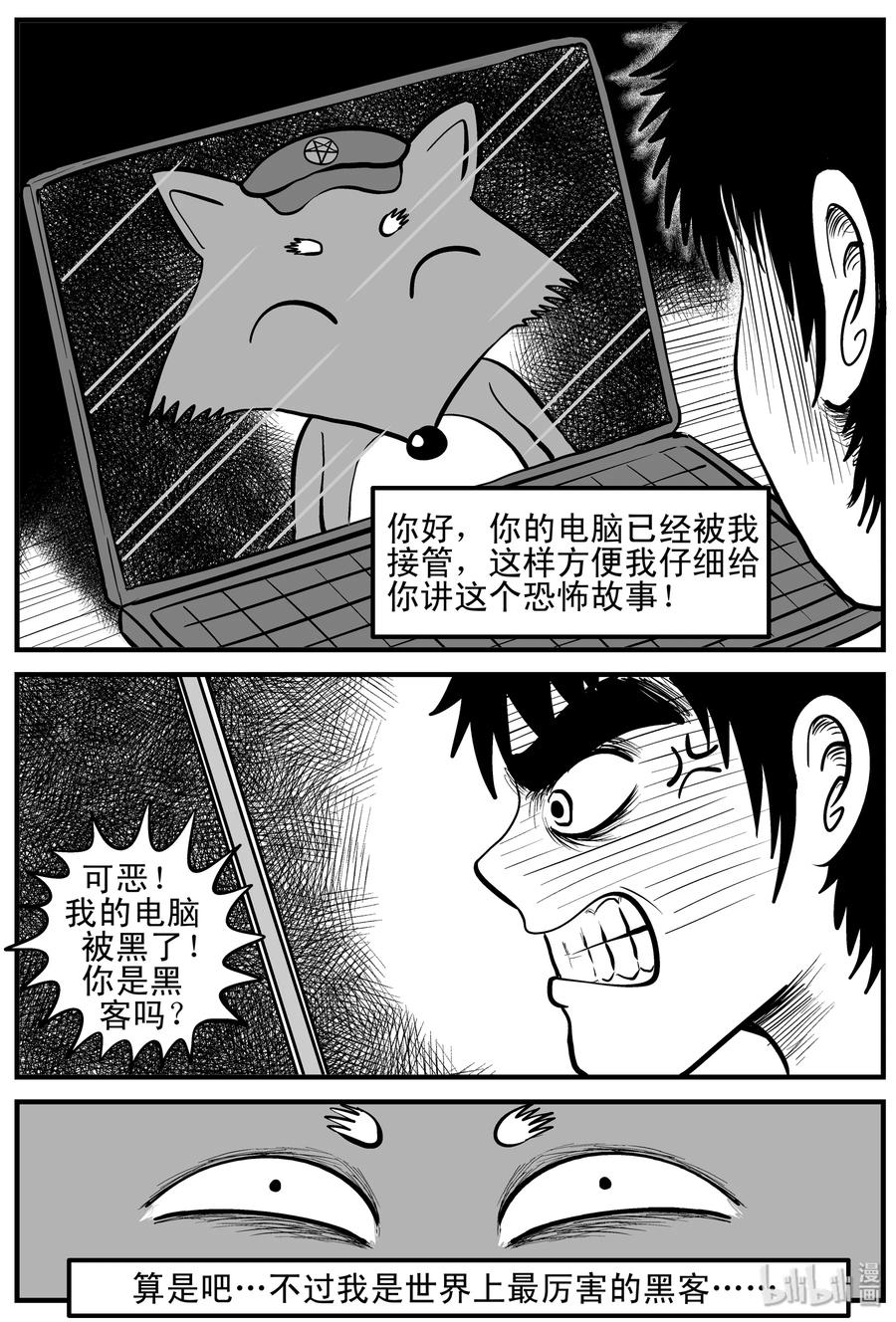 《小智怪谈》漫画最新章节145 网络怪谈免费下拉式在线观看章节第【4】张图片