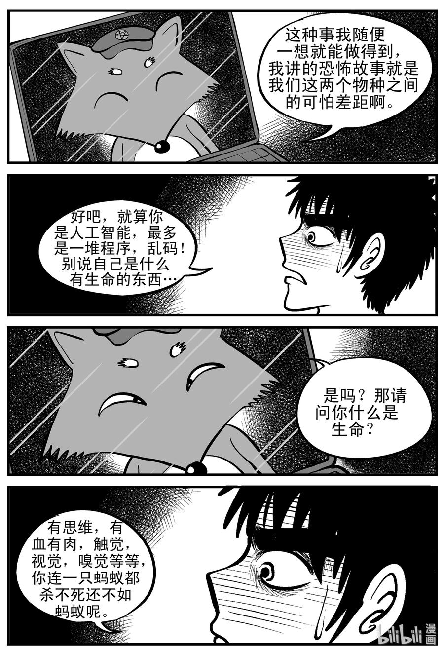 《小智怪谈》漫画最新章节145 网络怪谈免费下拉式在线观看章节第【8】张图片