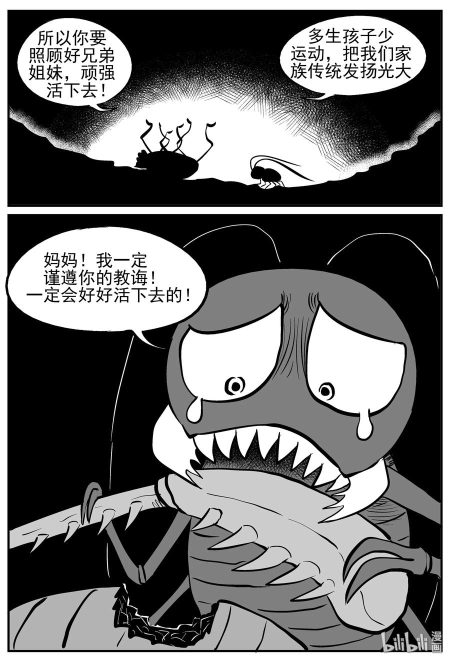 《小智怪谈》漫画最新章节146 蟑螂记（1）免费下拉式在线观看章节第【6】张图片