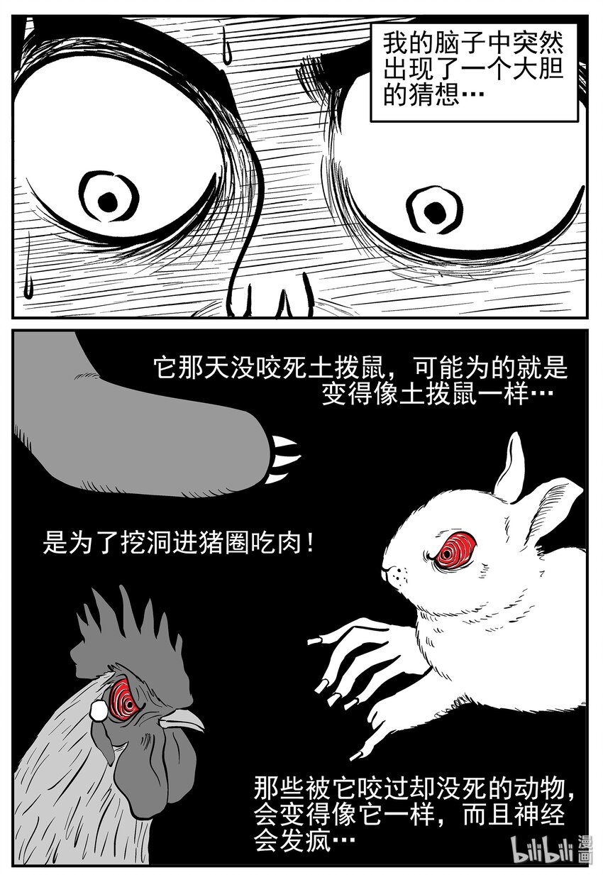 《小智怪谈》漫画最新章节015 它0（2）免费下拉式在线观看章节第【12】张图片