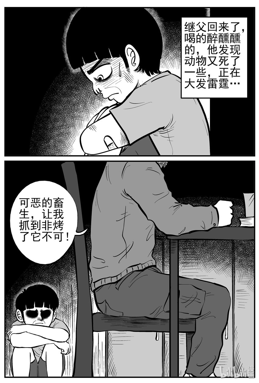 《小智怪谈》漫画最新章节015 它0（2）免费下拉式在线观看章节第【17】张图片