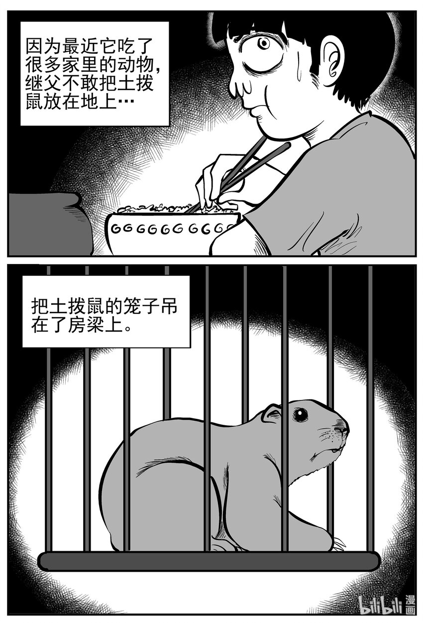 《小智怪谈》漫画最新章节015 它0（2）免费下拉式在线观看章节第【4】张图片