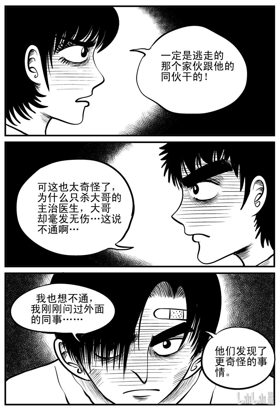 《小智怪谈》漫画最新章节148 谜案（1）免费下拉式在线观看章节第【8】张图片