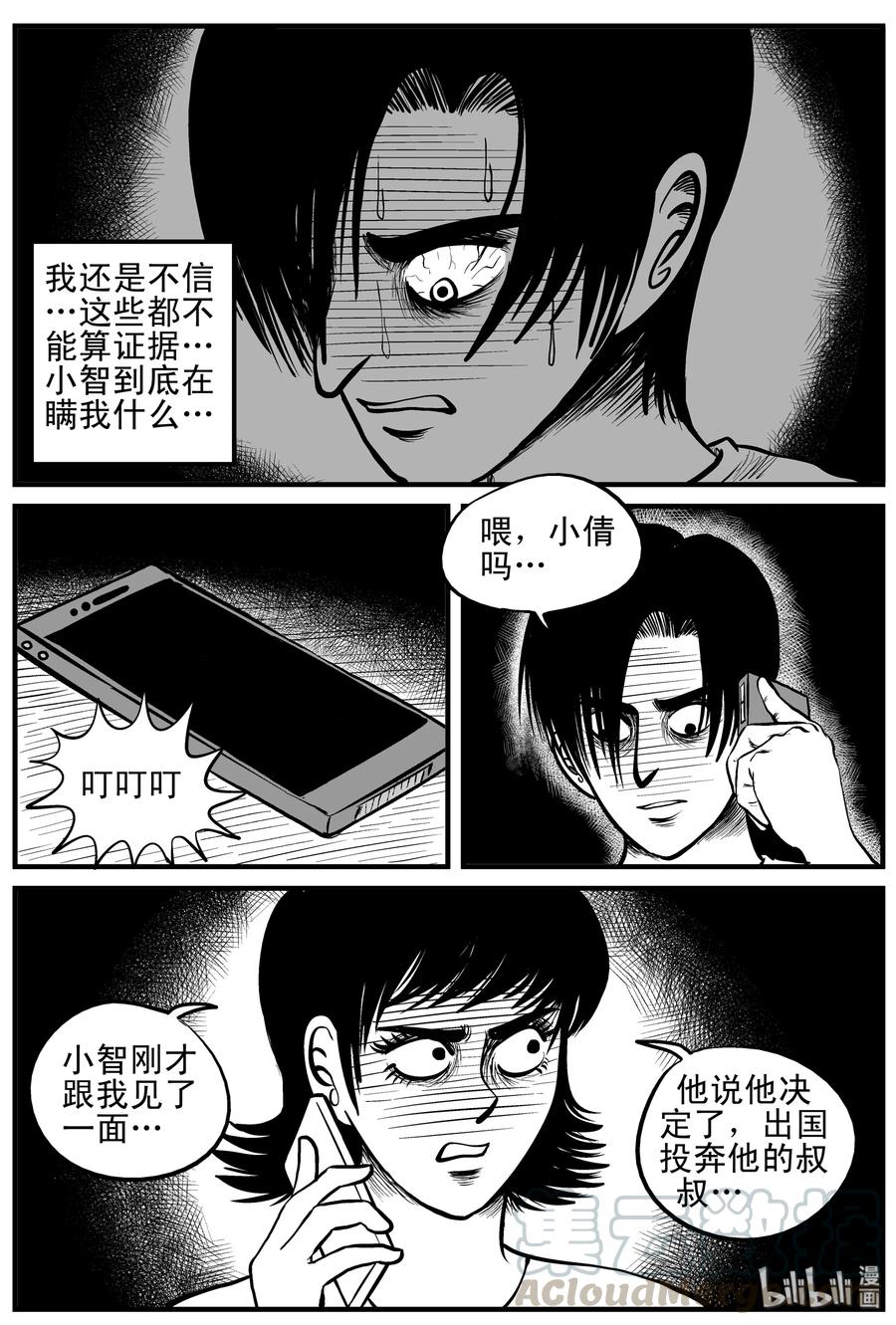 《小智怪谈》漫画最新章节149 谜案（2）免费下拉式在线观看章节第【10】张图片