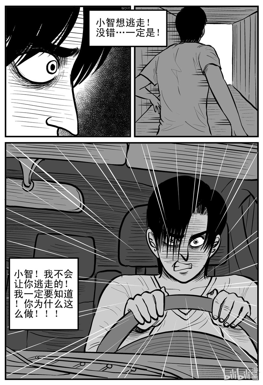 《小智怪谈》漫画最新章节149 谜案（2）免费下拉式在线观看章节第【11】张图片