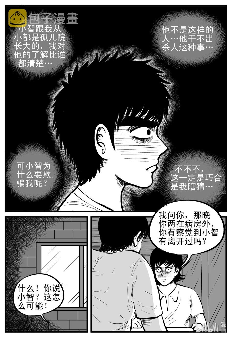 《小智怪谈》漫画最新章节149 谜案（2）免费下拉式在线观看章节第【3】张图片