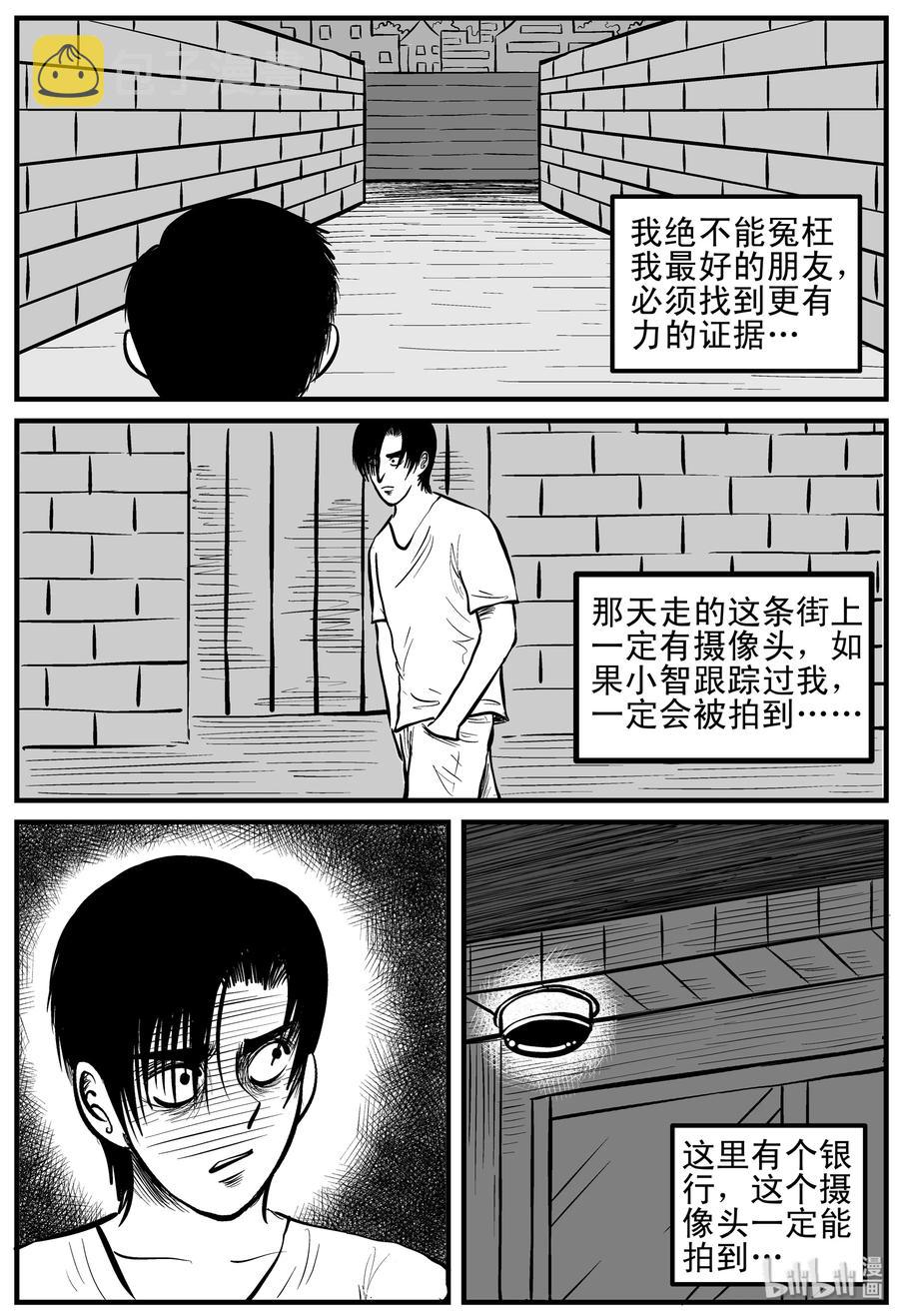 《小智怪谈》漫画最新章节149 谜案（2）免费下拉式在线观看章节第【8】张图片