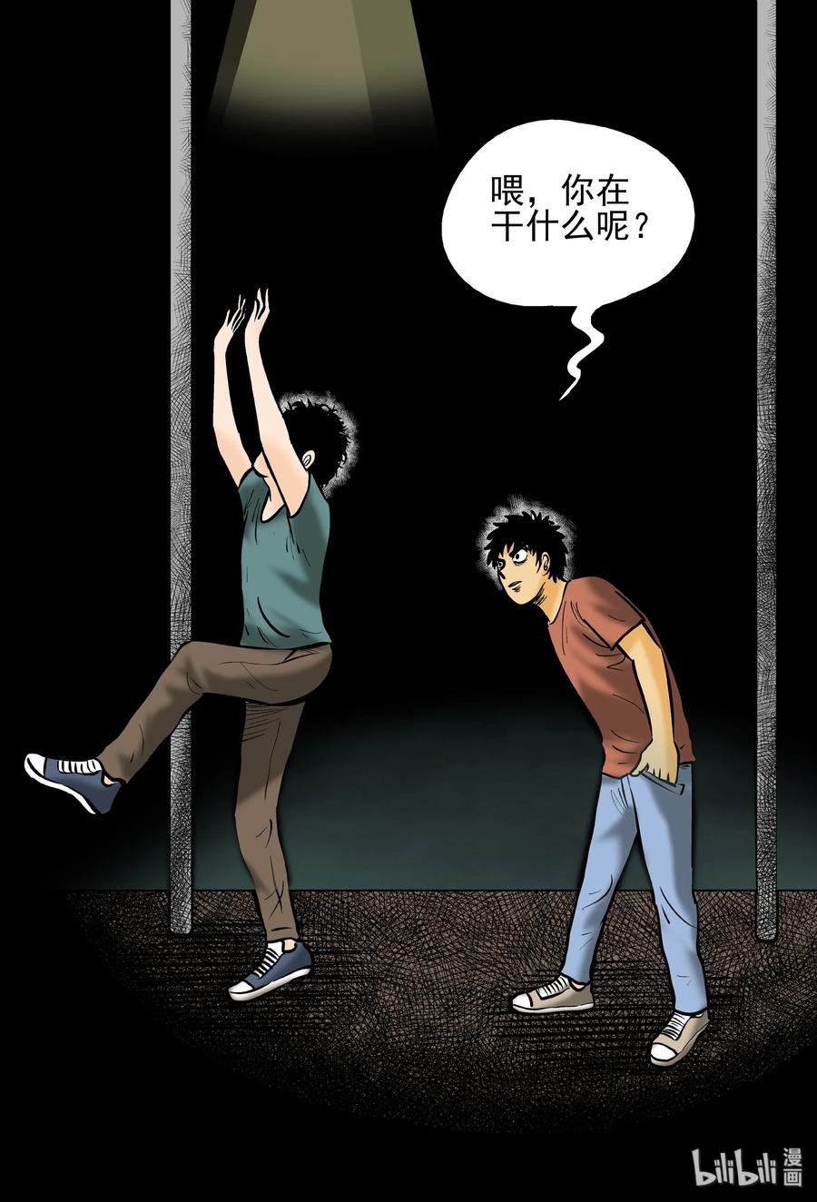 《小智怪谈》漫画最新章节152 路灯下（1）免费下拉式在线观看章节第【6】张图片