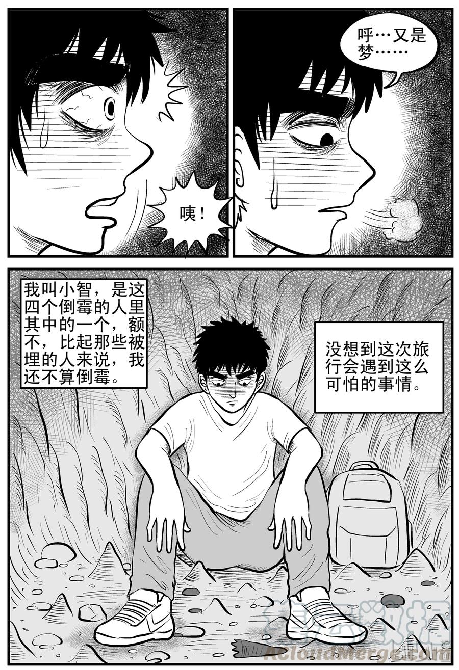 《小智怪谈》漫画最新章节154 洞穴奇案（1）免费下拉式在线观看章节第【10】张图片