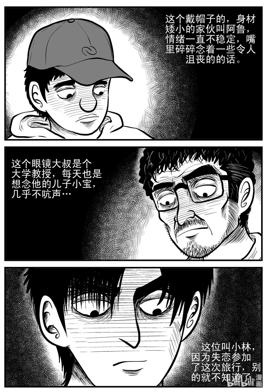 《小智怪谈》漫画最新章节154 洞穴奇案（1）免费下拉式在线观看章节第【11】张图片