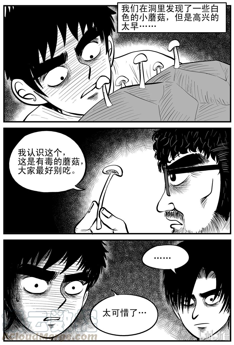 《小智怪谈》漫画最新章节154 洞穴奇案（1）免费下拉式在线观看章节第【13】张图片