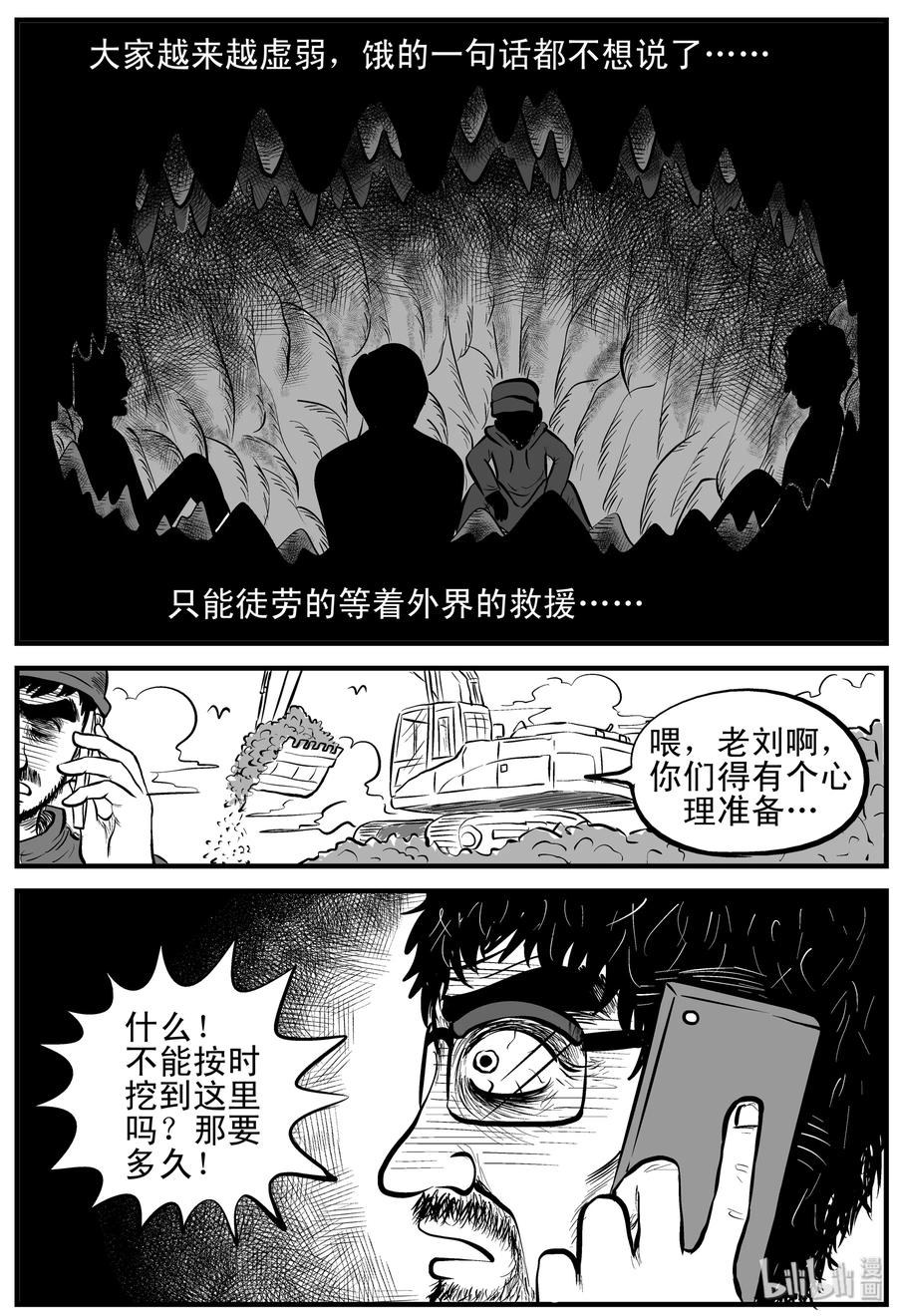 《小智怪谈》漫画最新章节154 洞穴奇案（1）免费下拉式在线观看章节第【14】张图片