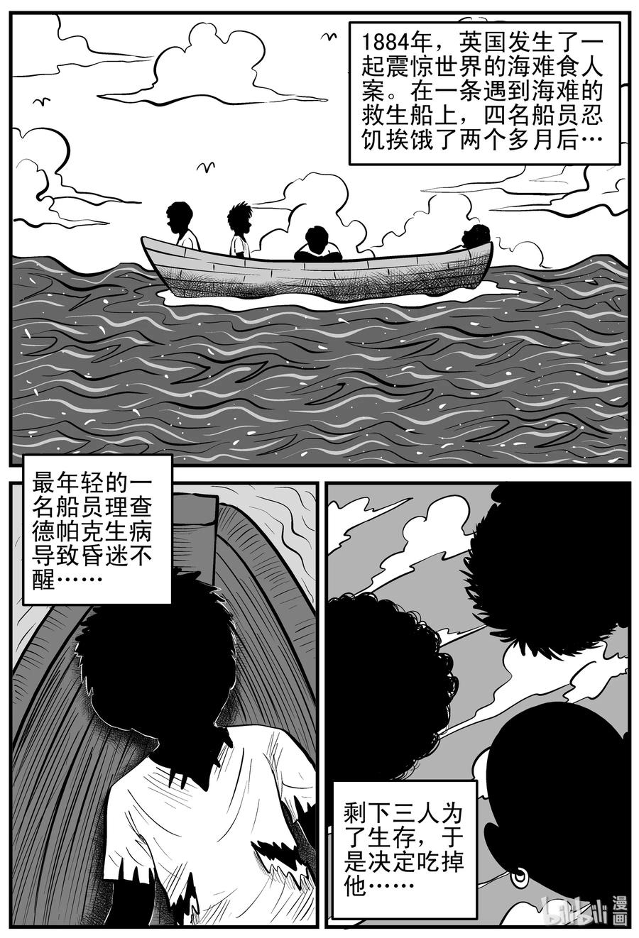 《小智怪谈》漫画最新章节154 洞穴奇案（1）免费下拉式在线观看章节第【2】张图片