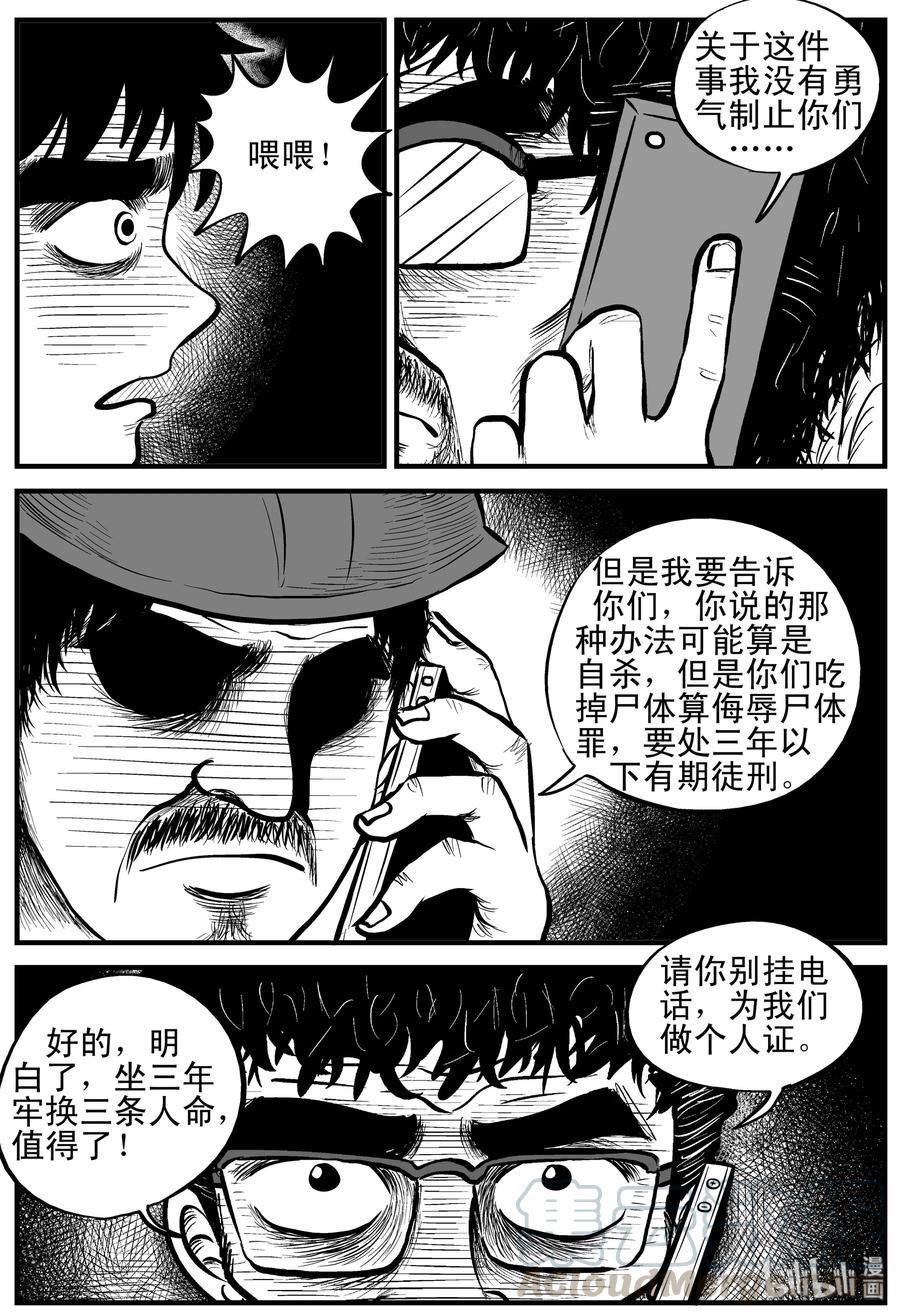 《小智怪谈》漫画最新章节154 洞穴奇案（1）免费下拉式在线观看章节第【22】张图片