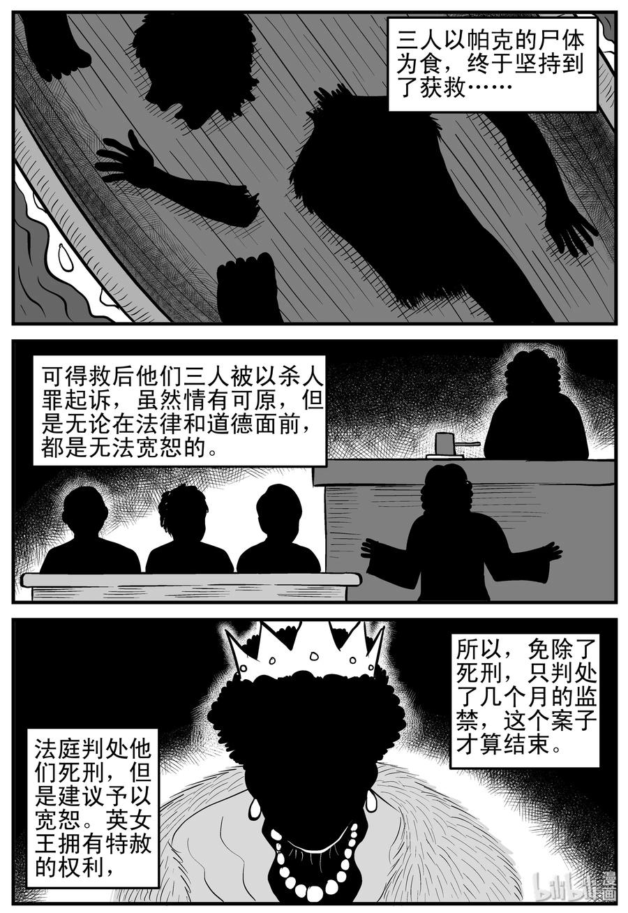 《小智怪谈》漫画最新章节154 洞穴奇案（1）免费下拉式在线观看章节第【3】张图片