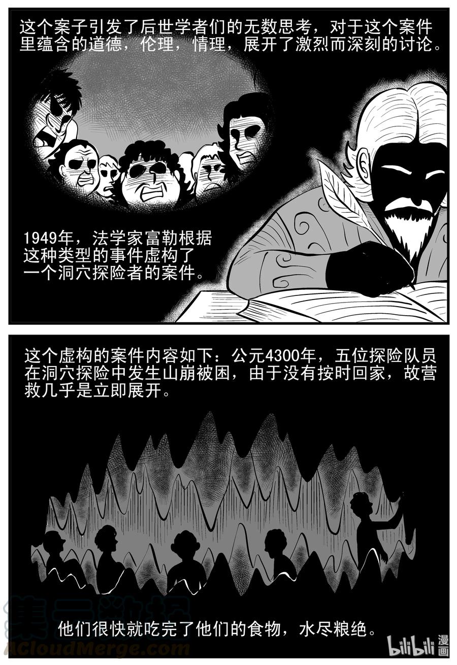 《小智怪谈》漫画最新章节154 洞穴奇案（1）免费下拉式在线观看章节第【4】张图片