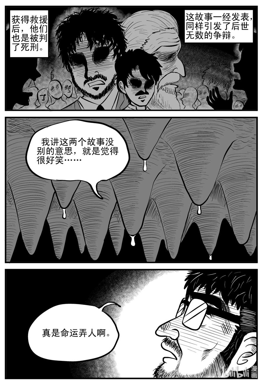 《小智怪谈》漫画最新章节154 洞穴奇案（1）免费下拉式在线观看章节第【6】张图片