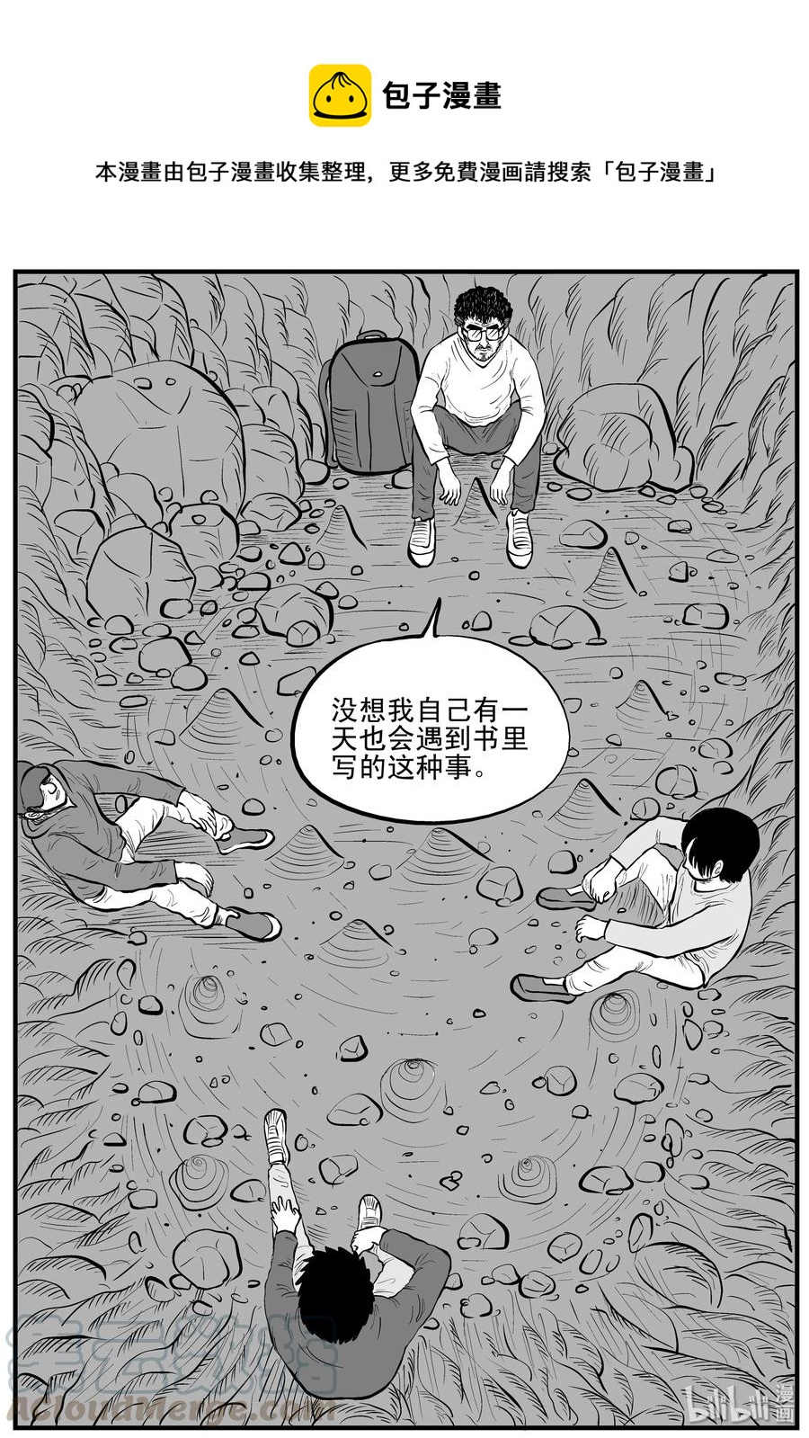 《小智怪谈》漫画最新章节154 洞穴奇案（1）免费下拉式在线观看章节第【7】张图片