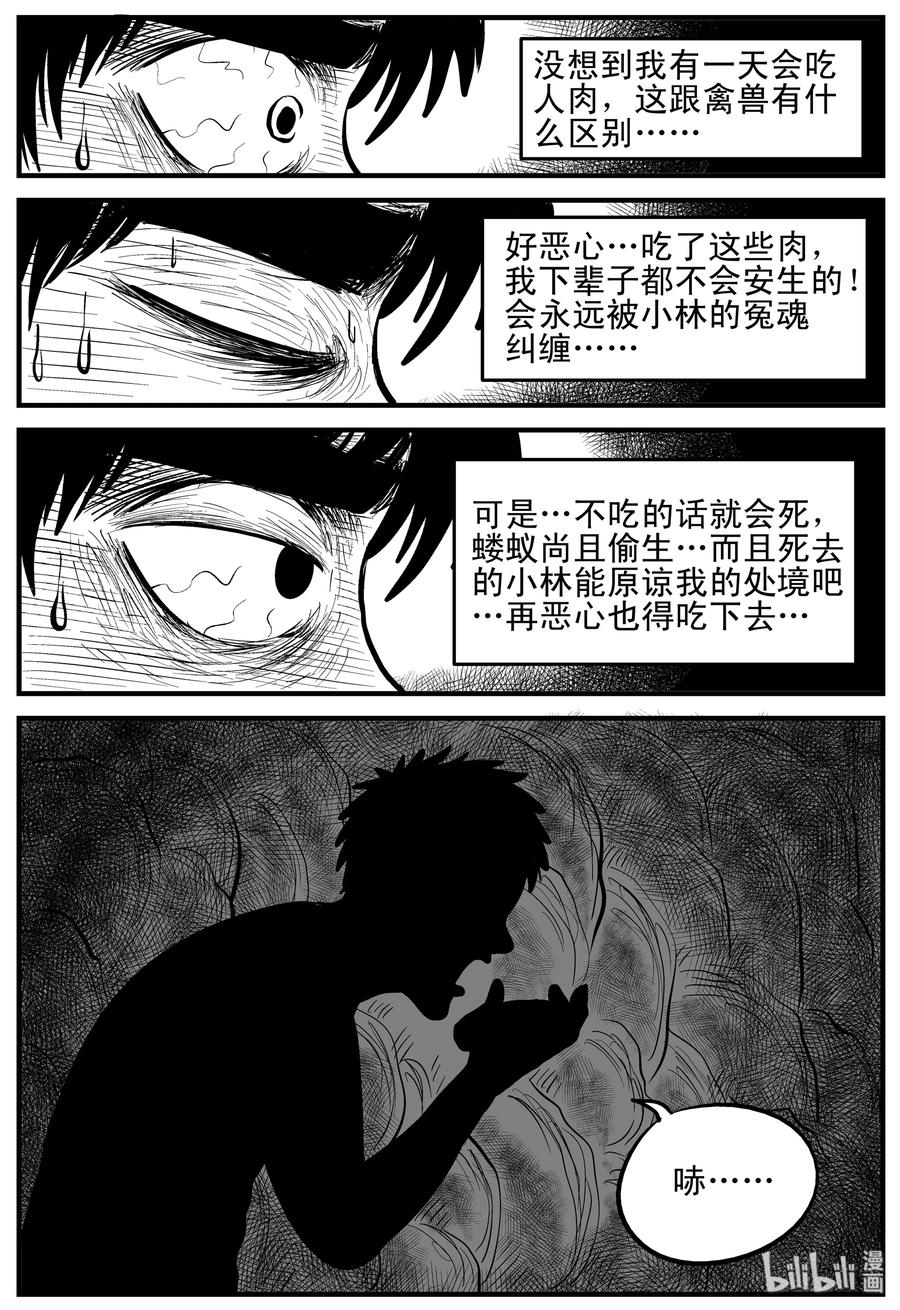 《小智怪谈》漫画最新章节155 洞穴奇案（2）免费下拉式在线观看章节第【14】张图片