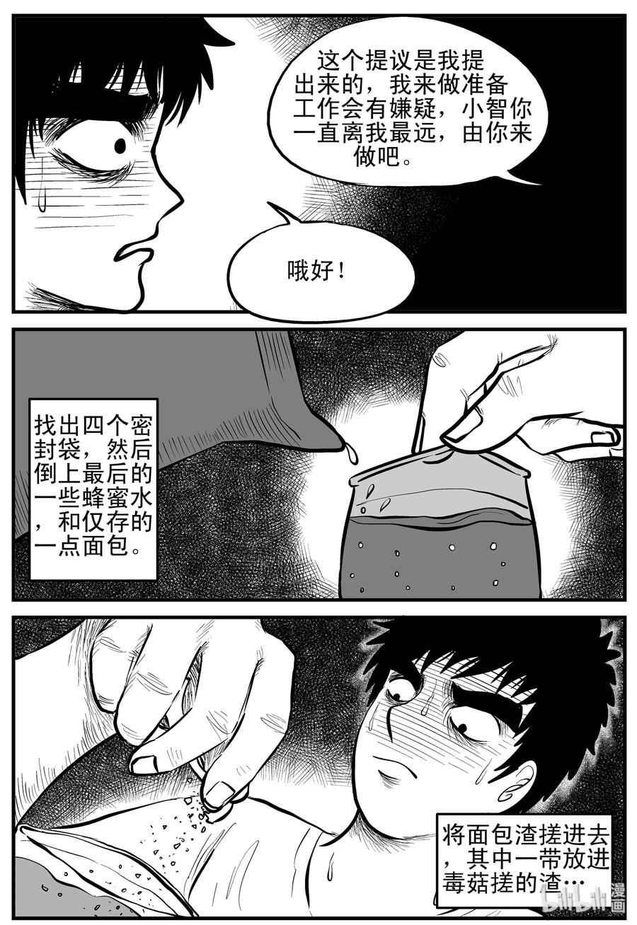 《小智怪谈》漫画最新章节155 洞穴奇案（2）免费下拉式在线观看章节第【2】张图片