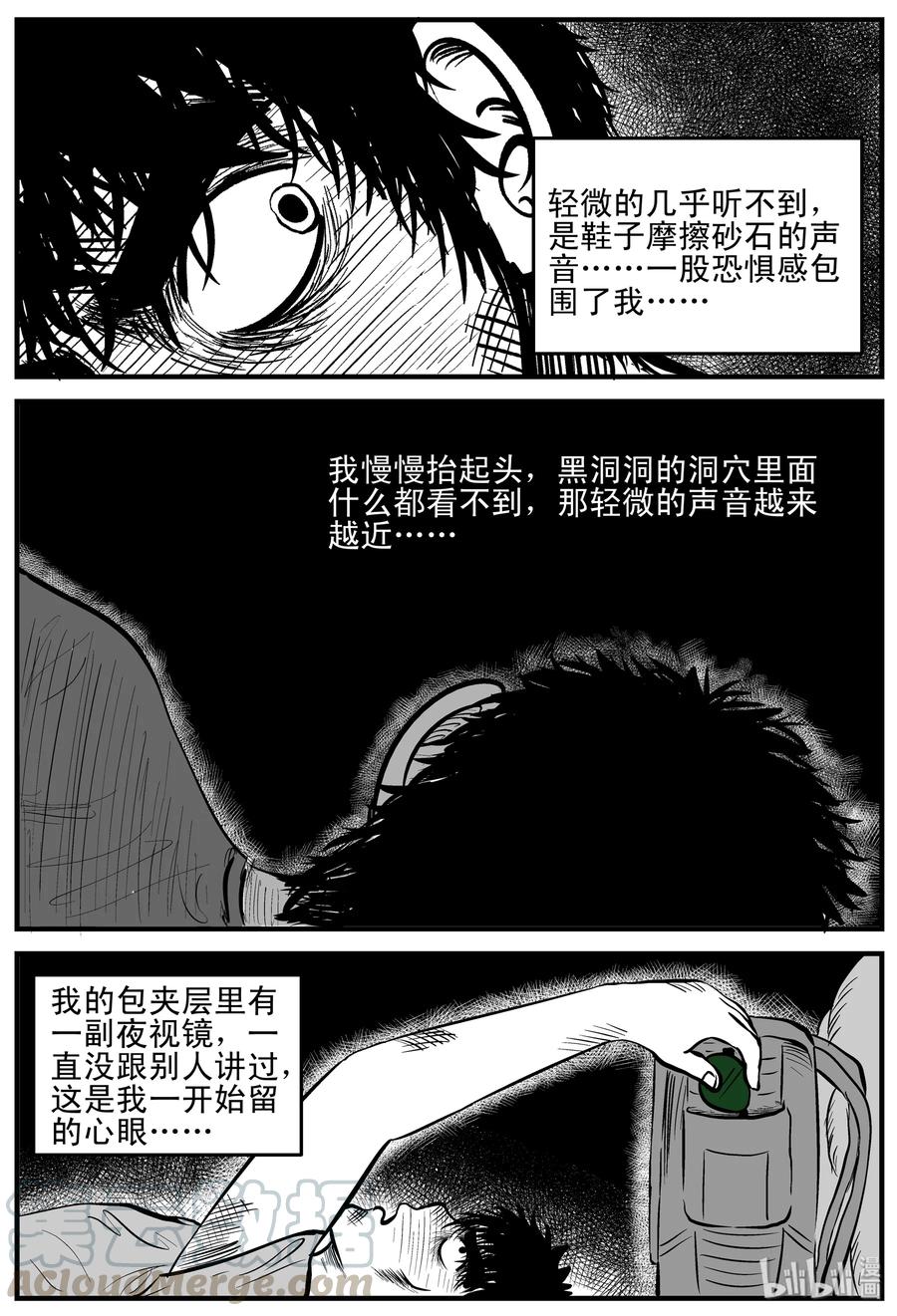 《小智怪谈》漫画最新章节155 洞穴奇案（2）免费下拉式在线观看章节第【22】张图片