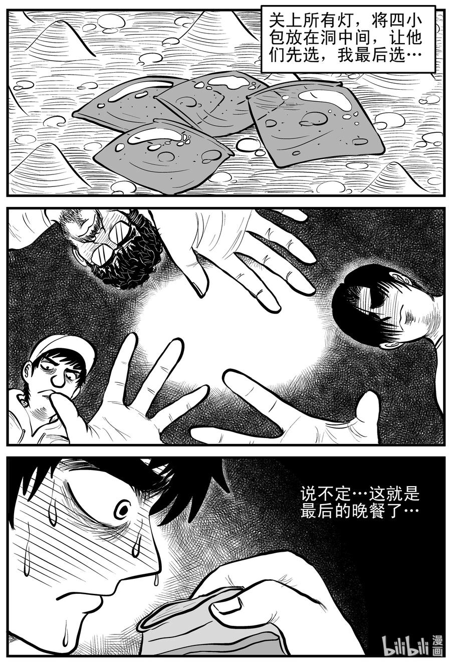 《小智怪谈》漫画最新章节155 洞穴奇案（2）免费下拉式在线观看章节第【3】张图片