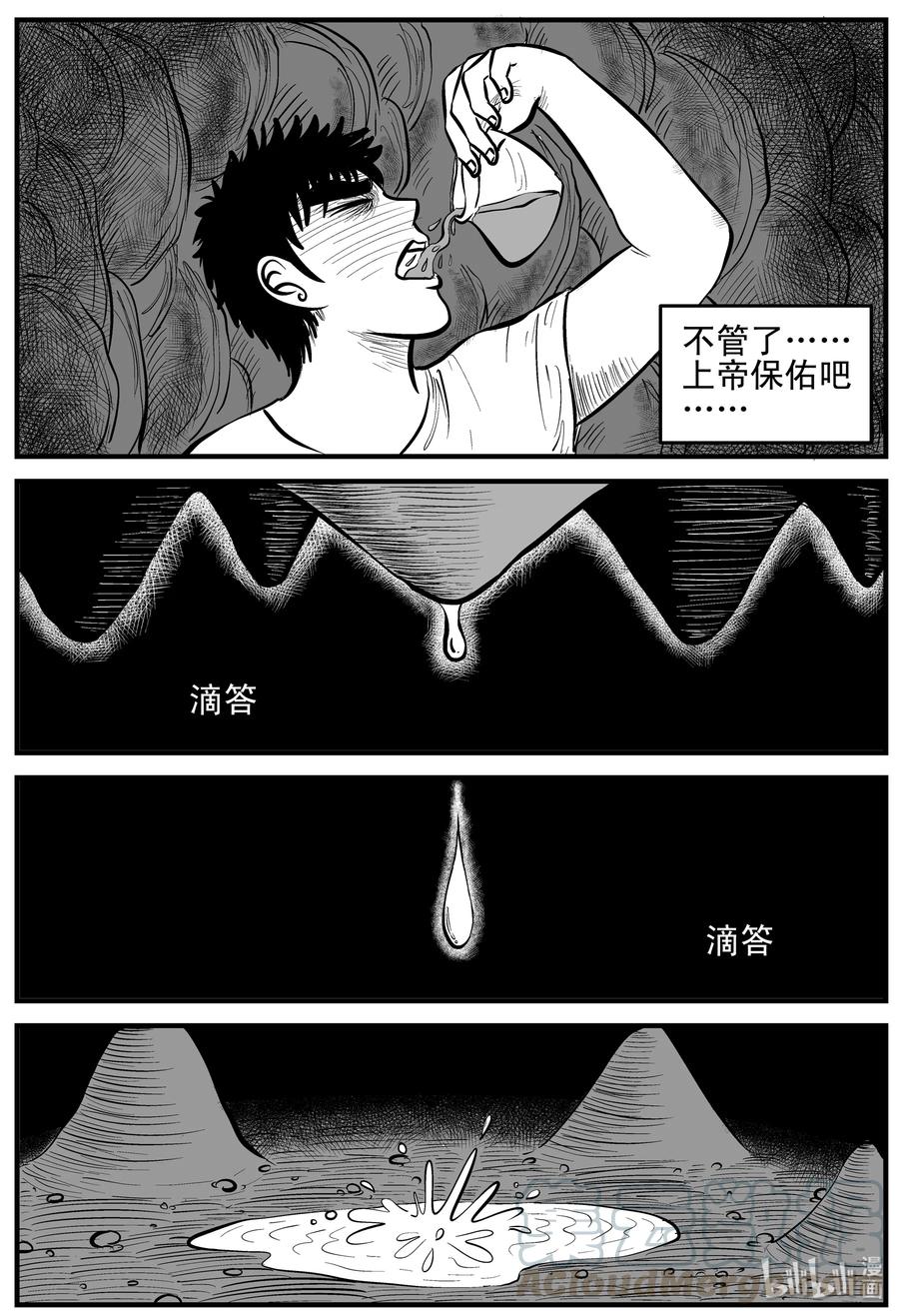 《小智怪谈》漫画最新章节155 洞穴奇案（2）免费下拉式在线观看章节第【4】张图片