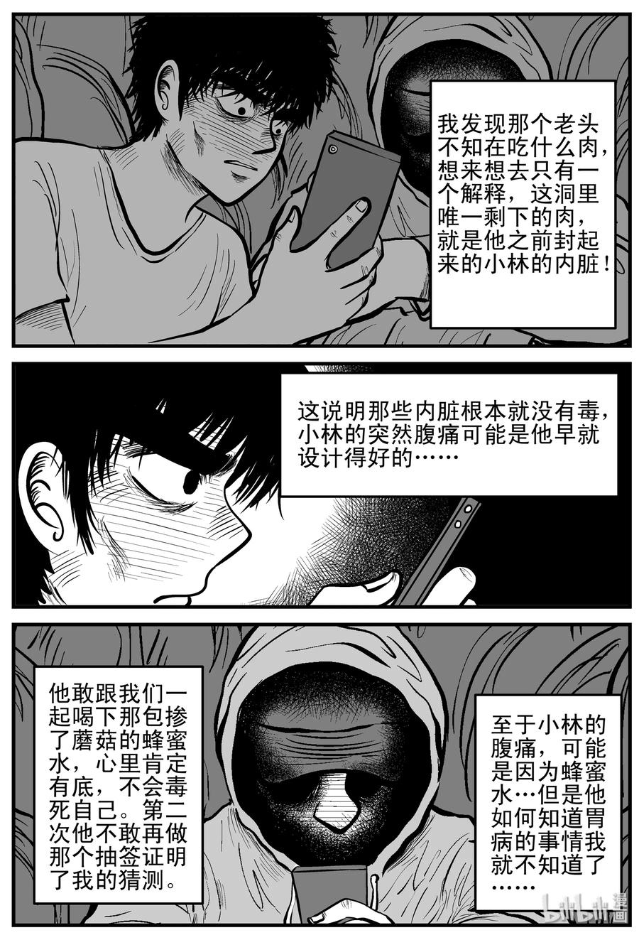 《小智怪谈》漫画最新章节156 洞穴奇案（3）免费下拉式在线观看章节第【14】张图片