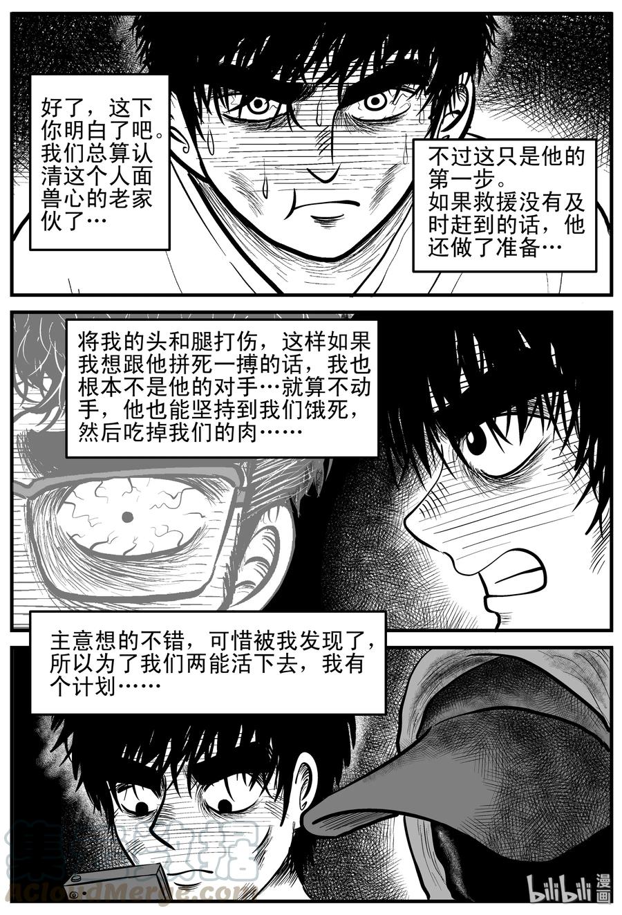 《小智怪谈》漫画最新章节156 洞穴奇案（3）免费下拉式在线观看章节第【16】张图片