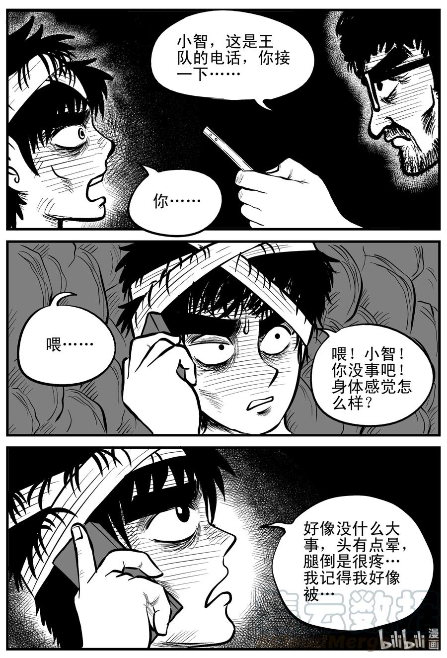 《小智怪谈》漫画最新章节156 洞穴奇案（3）免费下拉式在线观看章节第【4】张图片