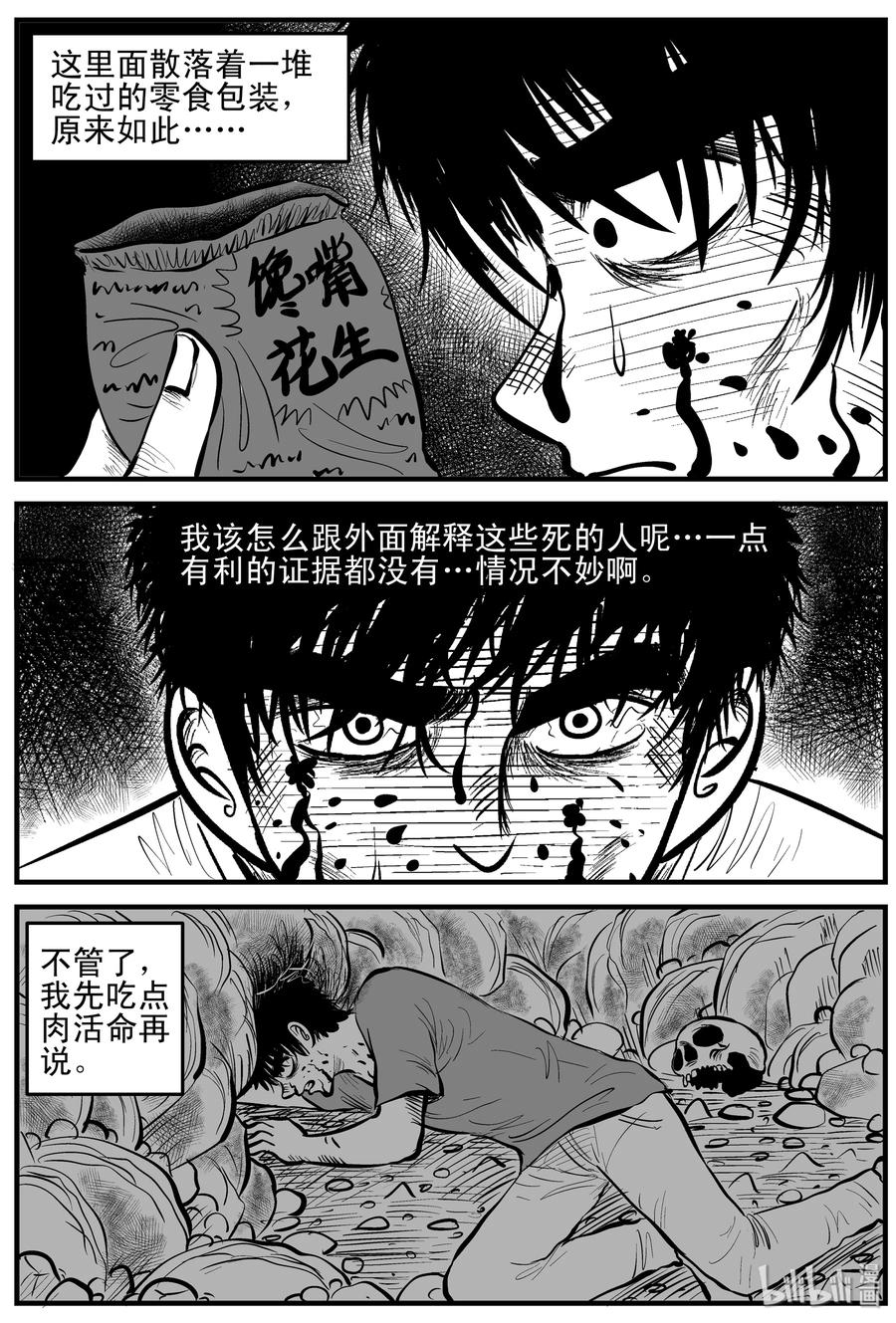 《小智怪谈》漫画最新章节157 洞穴奇案（4）免费下拉式在线观看章节第【11】张图片