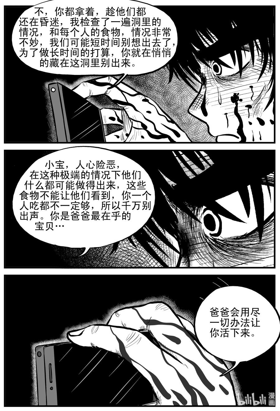 《小智怪谈》漫画最新章节157 洞穴奇案（4）免费下拉式在线观看章节第【14】张图片