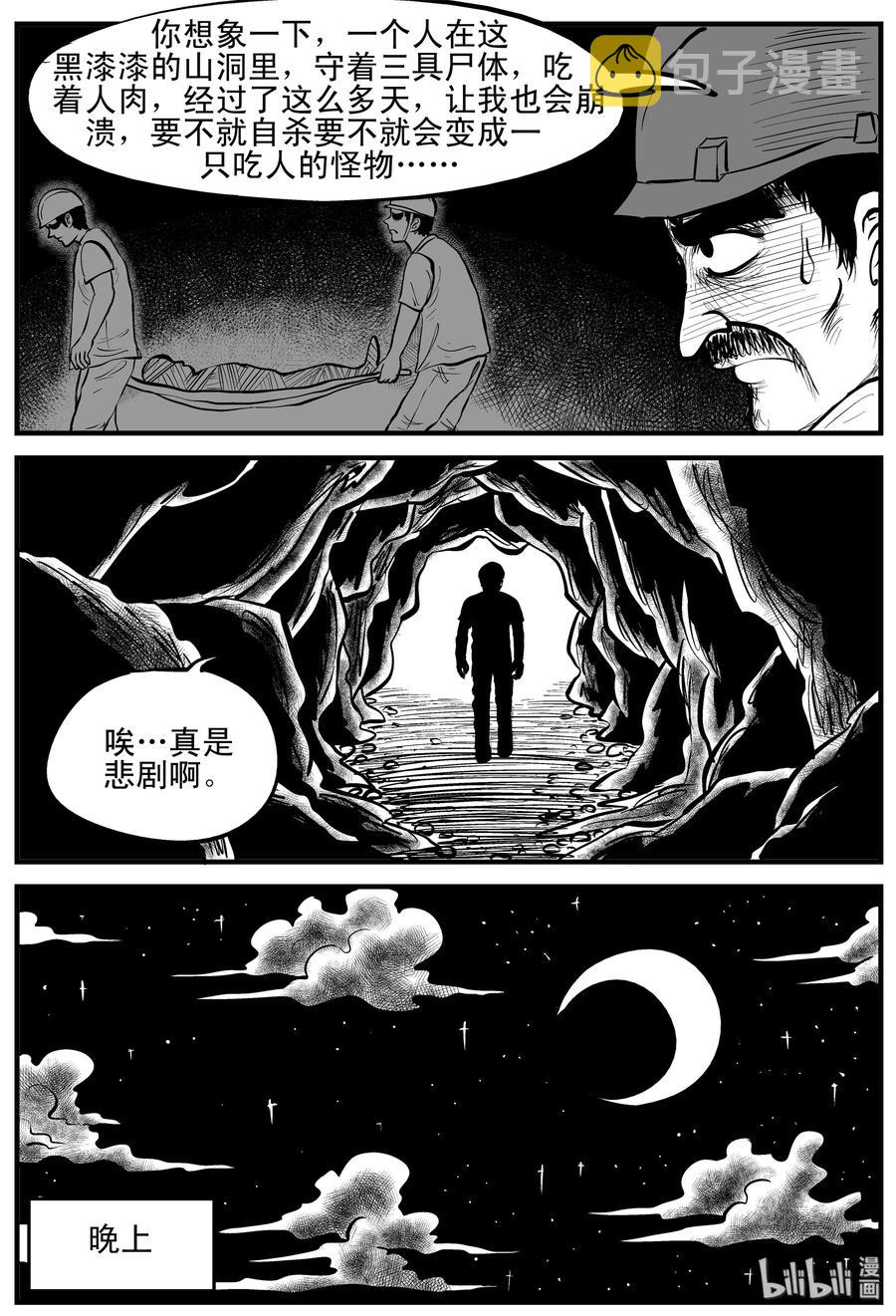 《小智怪谈》漫画最新章节157 洞穴奇案（4）免费下拉式在线观看章节第【20】张图片