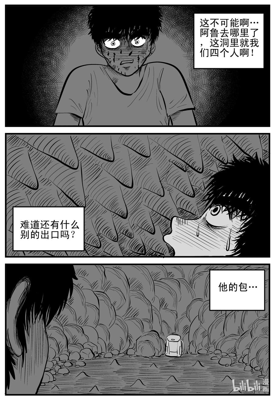 《小智怪谈》漫画最新章节157 洞穴奇案（4）免费下拉式在线观看章节第【8】张图片